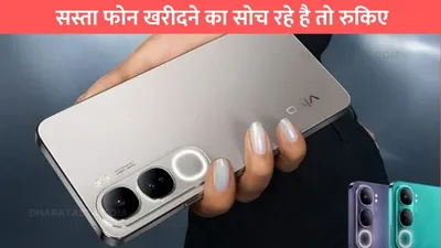 vivo y300 5g  सस्ता फोन खरीदने का सोच रहे है तो रुकिए  जल्दी आ रहा है ये कमाल का 5g फोन