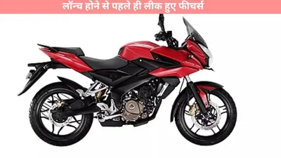 adventure bike   लॉन्च होने से पहले ही लीक हुए फीचर्स  टेस्टिंग के दौरान हुआ खुलासा