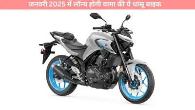 yamaha mt 03   जनवरी 2025 में लॉन्च होगी यामा की ये धांसू बाइक  जानें फीचर्स व कीमत