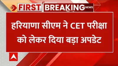 haryana cet exam  हरियाणा सीएम ने cet परीक्षा को लेकर दिया बड़ा अपडेट  इस तारीख को जारी होगा नोटिफिकेशन