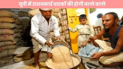 यूपी में राशनकार्ड धारकों की होगी बल्ले बल्ले  सीएम योगी ने जारी किया यह आदेश