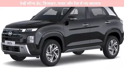 hyundai creta ev   देखें लॉन्च डेट  डिजाइन  पावर और रेंज में नए बदलाव