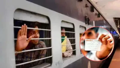 train ticket rule  ट्रेन टिकट अपने भाई को ट्रांसफर कर सकते है या नही  जाने क्या कहता है रेल्वे का नियम