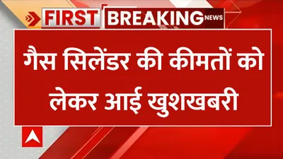 lpg rate today  गैस सिलेंडर की कीमतों को लेकर आई खुशखबरी  केवल 750 रुपए में मिलेगा गैस सिलेंडर