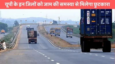 lucknow city bypass  यूपी के इन जिलों को जाम की समस्या से मिलेगा छुटकारा  फ़्लाईओवर बाईपास निर्माण का भेजा प्रस्ताव