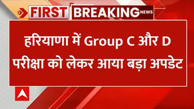 haryana news  हरियाणा में group c और d परीक्षा को लेकर आया बड़ा अपडेट  जाने कब होंगे इग्जाम