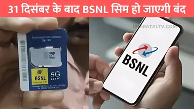 bsnl sim card e kyc  31 दिसंबर के बाद bsnl सिम हो जाएगी बंद  टाइम रहते करवा ले ये काम