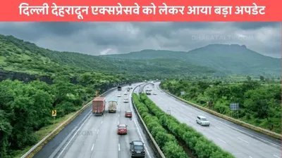 delhi dehradun expressway  दिल्ली देहरादून एक्सप्रेसवे को लेकर आया बड़ा अपडेट  अक्षरधाम से बागपत तक का रूट हुआ तैयार