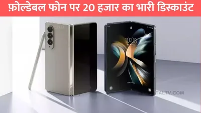 tecno phantom v fold 2  फ़ोल्डेबल फोन पर 20 हजार का भारी डिस्काउंट  50mp का ट्रिपल कैमरा बनेगा सबका फेवरेट