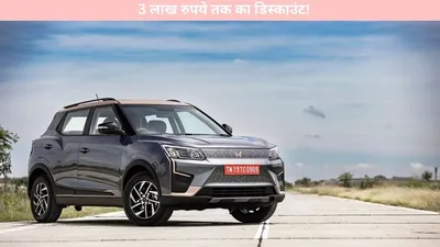 mahindra xuv400   महिंद्रा xuv400 इलेक्ट्रिक suv पर नवंबर 2024 में 3 लाख रुपये तक का डिस्काउंट 