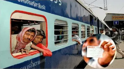 indian railways  टिकट रिजर्वेशन के नियमों को लेकर नियम बदले  अब इतने दिन पहले करवा सकेंगे बुकिंग