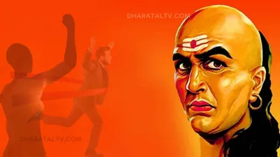 chanakya niti  गरीब को मालामाल बना सकती है ये 5 खास आदतें  जिंदगी में सफर होना है तो मत करना नजरअंदाज