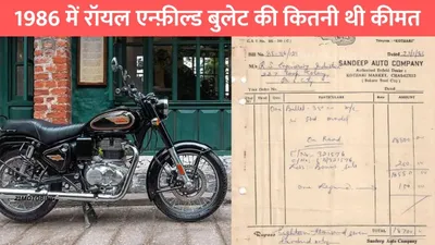 bullet price 1986 bill 1986 में रॉयल एन्फ़ील्ड बुलेट की कितनी थी कीमत  शोरूम बिल हो रहा वायरल