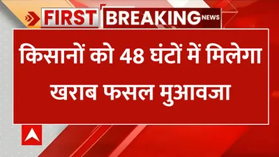 haryana news  किसानों को 48 घंटों में मिलेगा खराब फसल मुआवजा  इस राज्य में हुआ बड़ा ऐलान