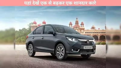 new cars   आप भी चाहते हैं 10 लाख के बजट में धांसू कार  यहां देखें एक से बढ़कर एक शानदार कारे