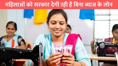 mukhyamantri lakhpati didi yojana  महिलाओं को सरकार देगी रही है बिना ब्याज के लोन  बैंक खाते में आएंगे 5 लाख