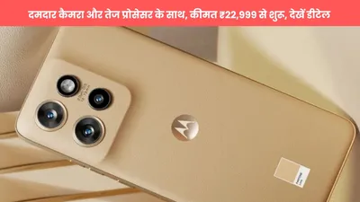 motorola edge 50 neo 5g  दमदार कैमरा और तेज प्रोसेसर के साथ  कीमत ₹22 999 से शुरू  देखें डीटेल