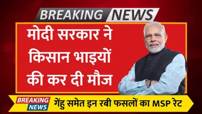 msp  मोदी सरकार ने किसान भाइयों की कर दी मौज  गेंहु समेत इन रबी फसलों का msp रेट