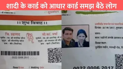 viral shaadi card  शादी के कार्ड को आधार कार्ड समझ बैठे लोग  समझने में दिमाग का हो गया दही