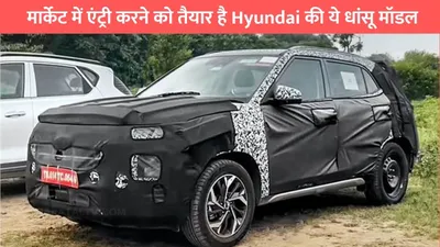 hyundai creta ev  मार्केट में एंट्री करने को तैयार है hyundai की ये धांसू मॉडल  लिस्ट में ev भी है शामिल