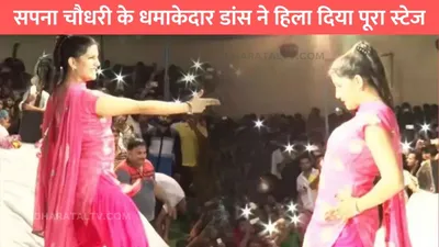 sapna choudhary dance  सपना चौधरी के धमाकेदार डांस ने हिला दिया पूरा स्टेज  दर्शकों की टपकने लगी लार