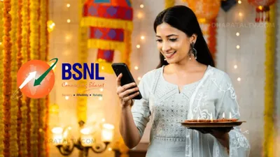 bsnl diwali offer  bsnl ने यूजर्स को दिवाली पर दिया बड़ा तोहफा  साल की वैलिडीटी वाला रिचार्ज कर दिया सस्ता