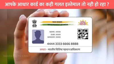 aadhar card  आपके आधार कार्ड का कही गलत इस्तेमाल तो नही हो रहा   ऐसे कर सकते है आधार कार्ड का बायोमेट्रिक्स लॉक