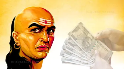 chanakya niti  पैसे नहीं इंसान के जीवन में ये चीजें रखती है बेहद मायने  इन्हे पाने वाला हमेशा होता है सफल