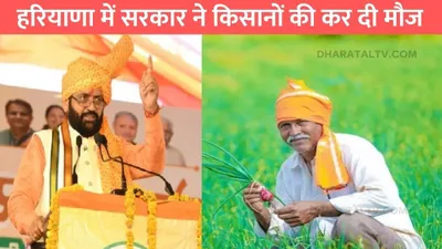 haryana news  हरियाणा में सरकार ने किसानों की कर दी मौज  cm सैनी ने किया ये बड़ा ऐलान